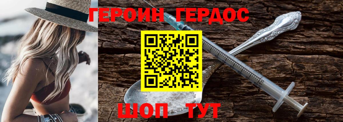 ГЕРОИН белый Люберцы