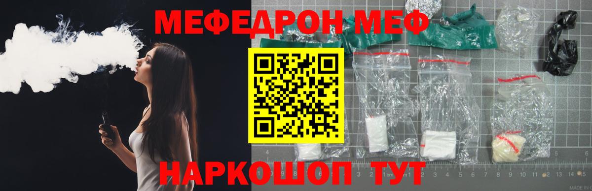МЕФ VHQ  МЕФ  Мефедрон кристаллы  Люберцы  Вход с VPN  МЯУ-МЯУ 
