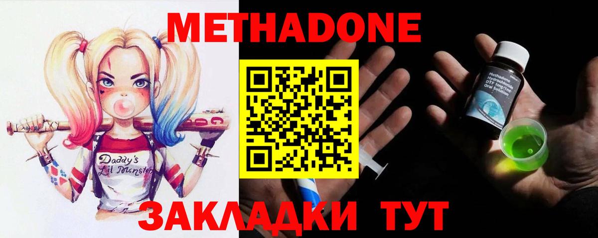 Люберцы  МЕТАДОН мёд  МЕТАДОН methadone  Вход с VPN 