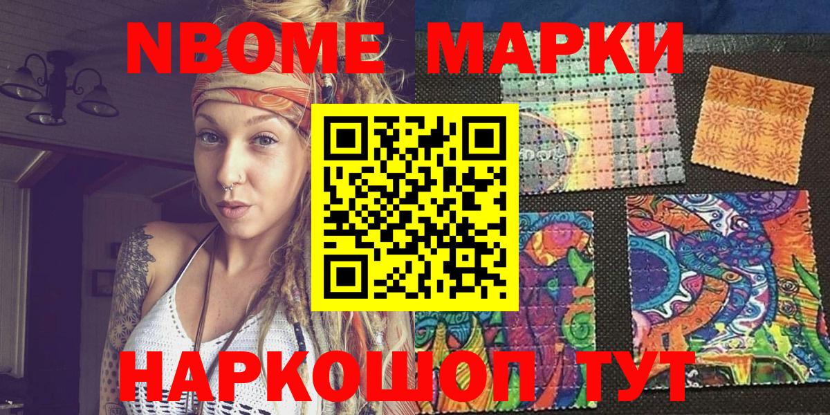 Марки NBOMe 1500мкг Люберцы